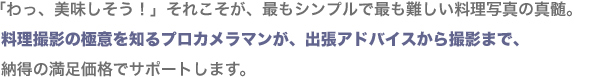 作品のもつ『内なる力』を最大限に引きだしたい。アートが抱く様々な可能性にお応えできるよう、クオリティの高い撮影技術＆ コストパフォーマンスに挑戦します。